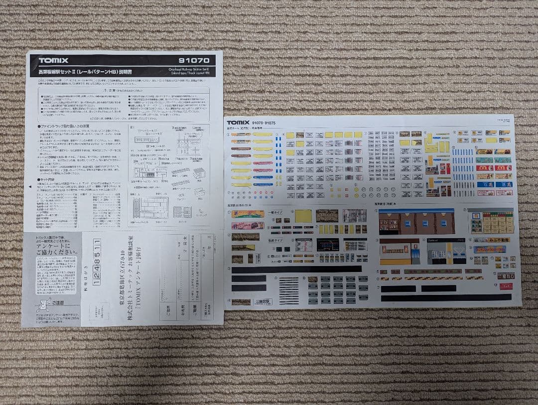 TOMIX 3点 高架複線基本セット 高架複線駅セットII 立体交差セット
