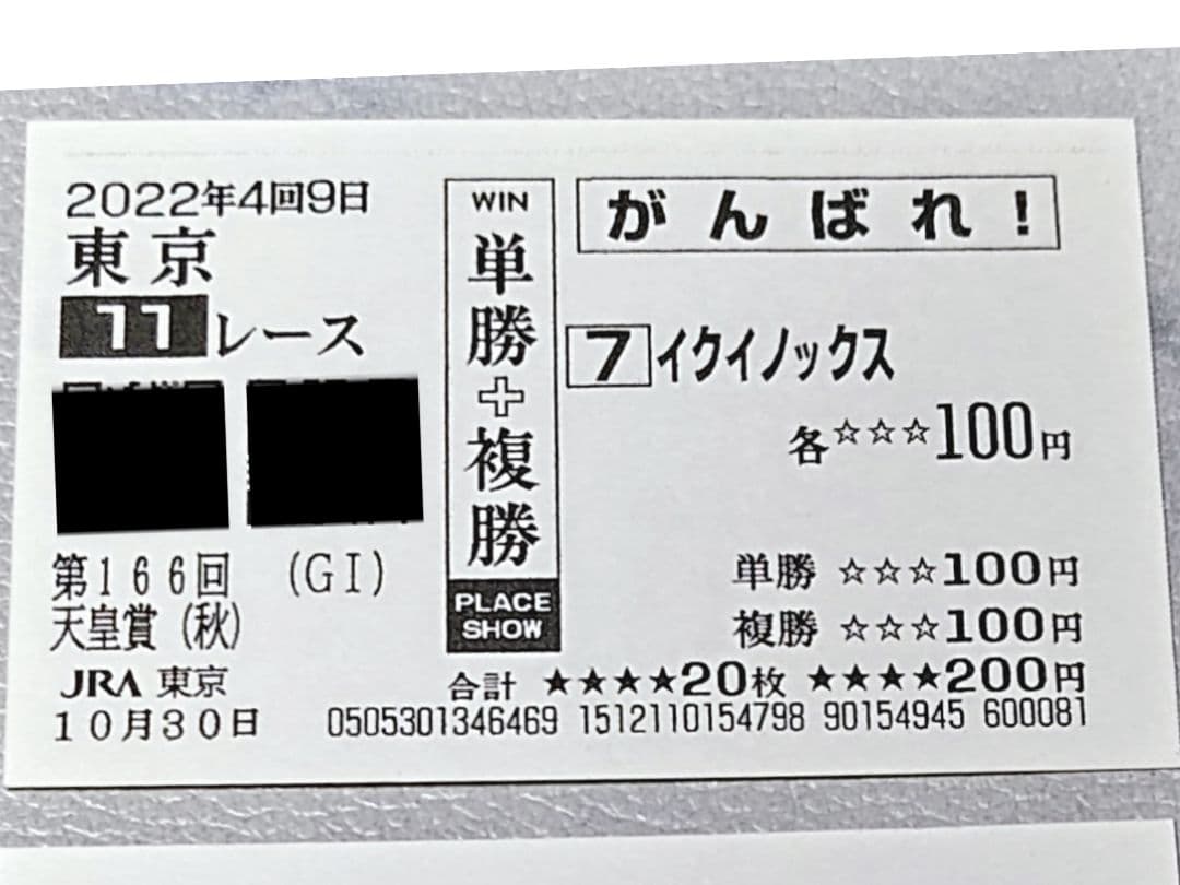 【競馬】イクイノックス セット⑤