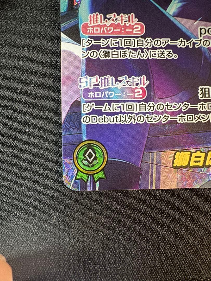 獅白ぼたん SEC エリートスパーク