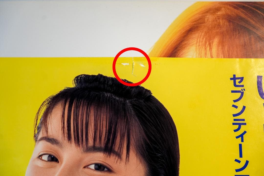 Glico セブンティーンアイス ボウリングの日 ポスター（奥菜恵）