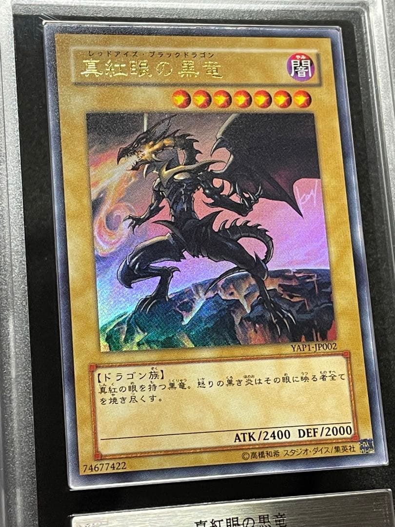 【ARS鑑定10+】真紅眼の黒竜　ウルトラ　YAP1 高橋和希　描き下ろし絵