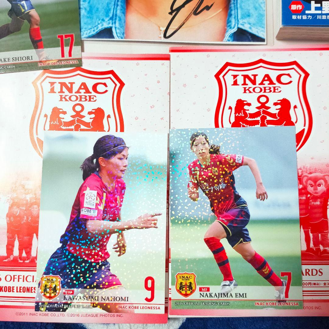 INAC神戸 川澄奈穂美選手 セット（直筆サイン付き）