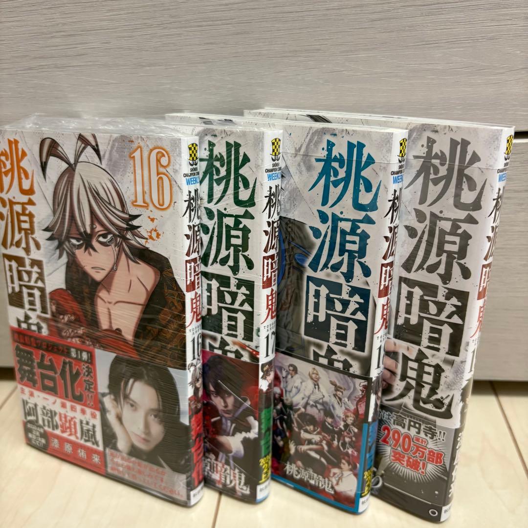桃源暗鬼　漫画　1〜19巻　特典付き
