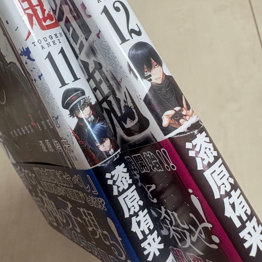 桃源暗鬼　漫画　1〜19巻　特典付き