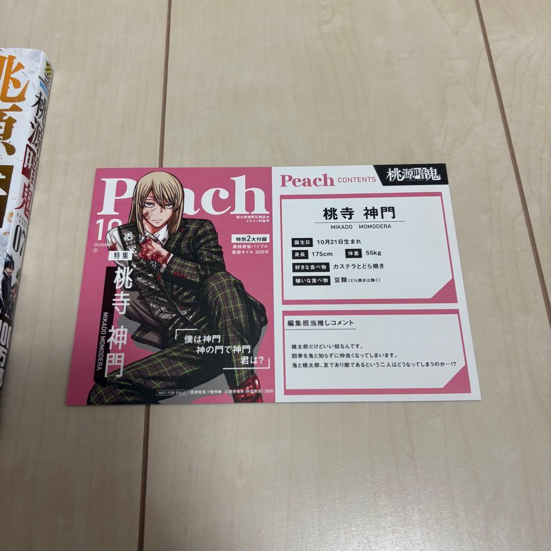 桃源暗鬼　漫画　1〜19巻　特典付き