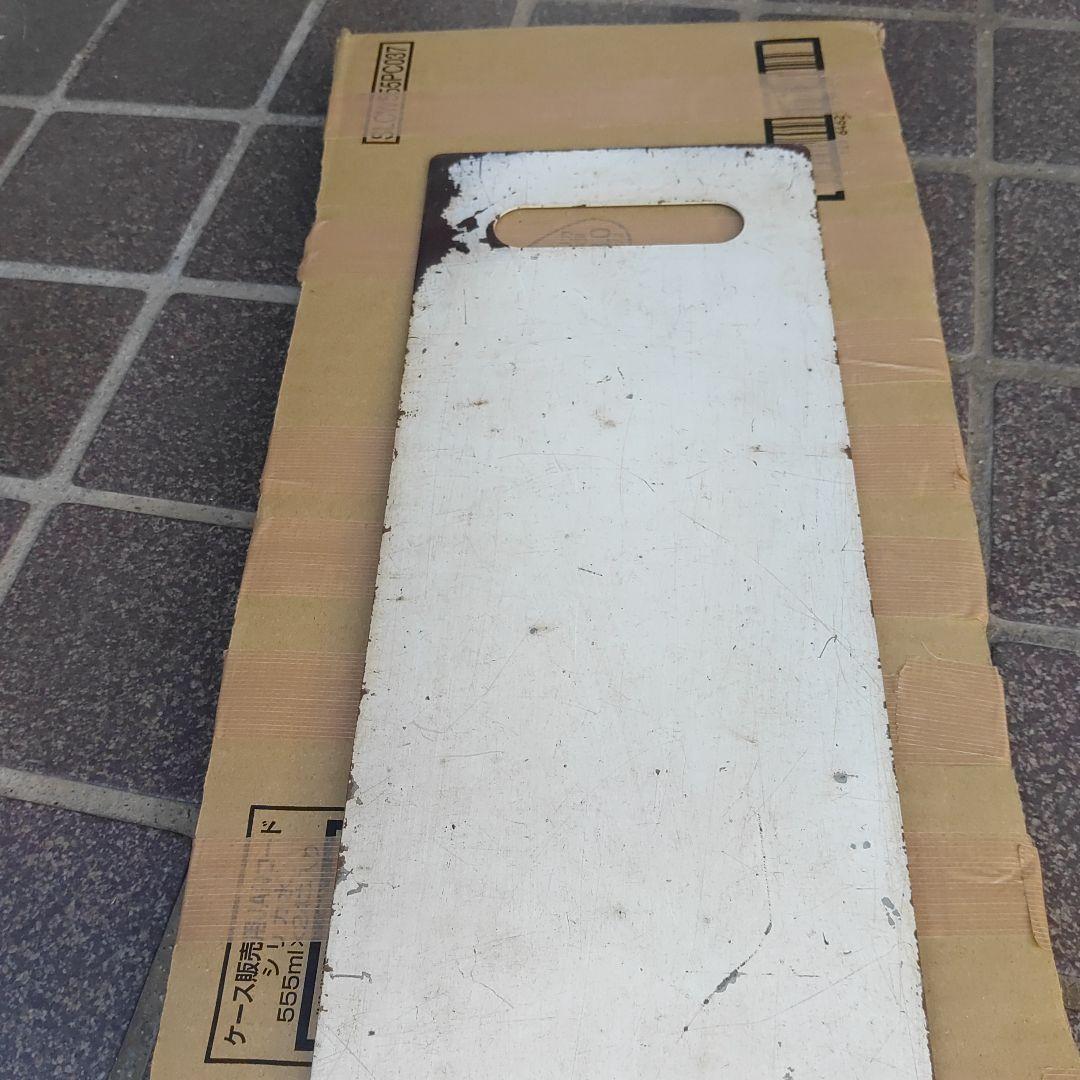 【サボ　愛称板】（表）深　浦　（裏）　　白