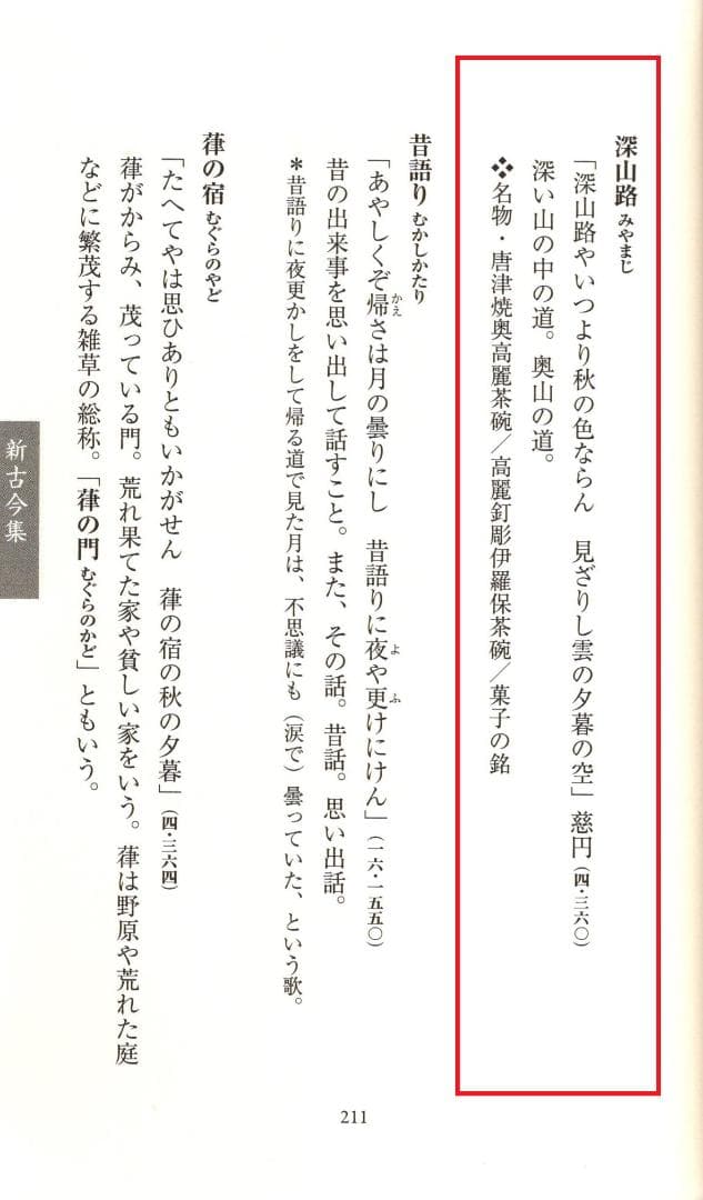 大徳寺511世管長 立花大亀造『竹茶杓』銘：深山路（共箱・共筒）