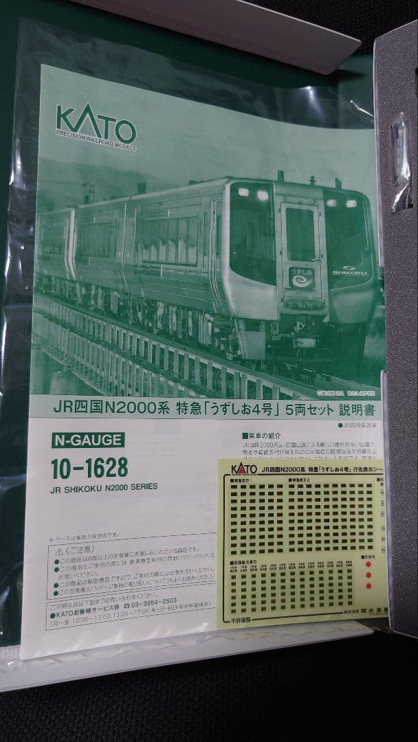 【KATO】JR四国N2000系 特急「うずしお4号」5両セット