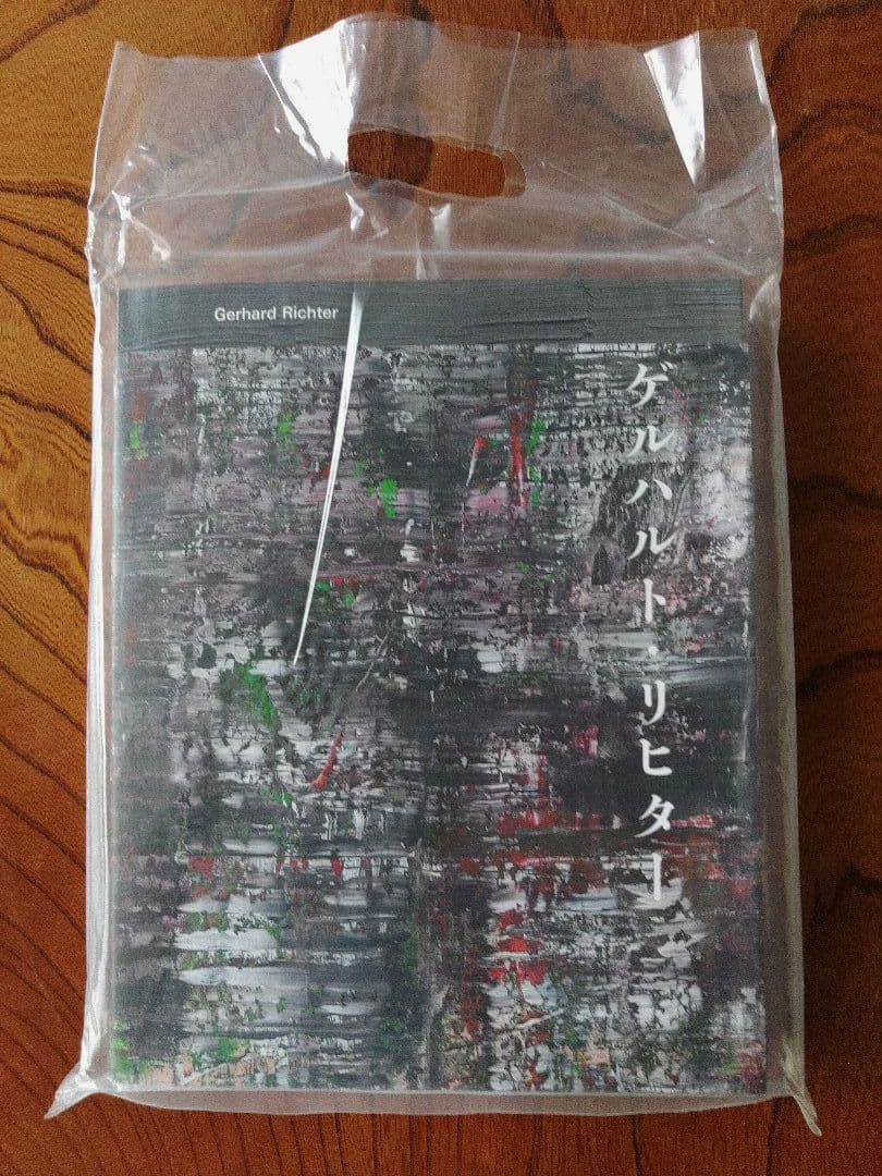 ゲルハルト・リヒター 展　公式図録 （限定カバー版）