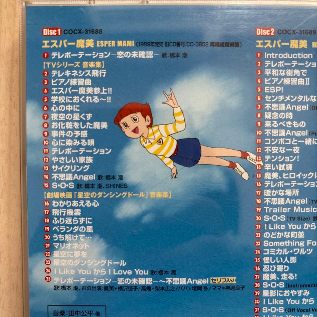 エスパー魔美 Original Sound Track 2枚組
