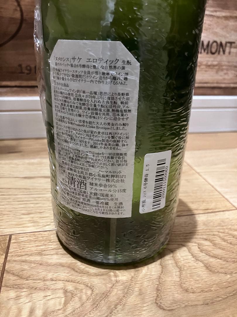 小布施　日本酒