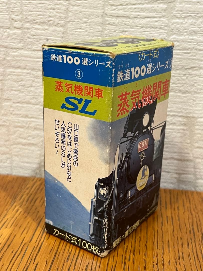 鉄道100選シリーズ③蒸気機関車カード式100枚　昭和54年10月20日初版発行