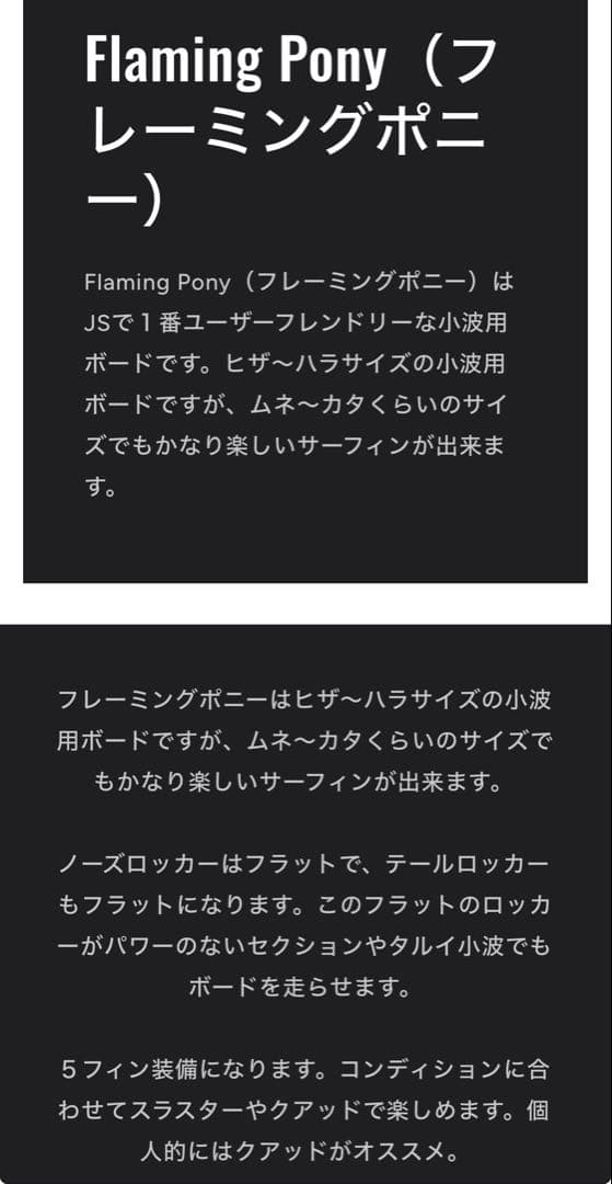 JSサーフボード　フレイミングポニー5.7 EPS【手渡し】