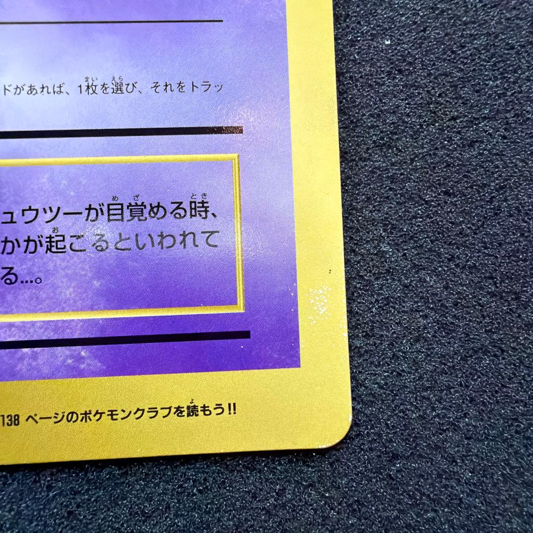 【コロコロ付録】ミュウツーの逆襲 スペシャルジャンボカード