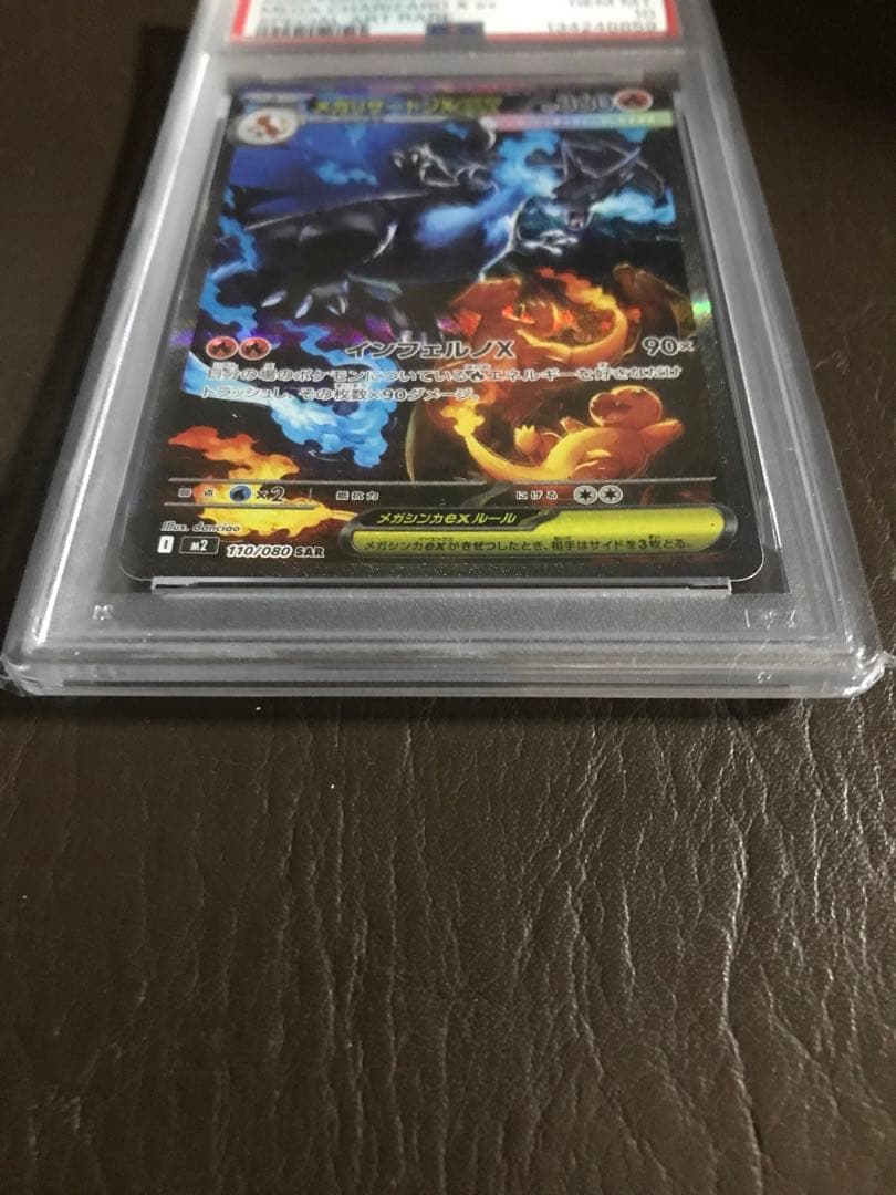 ポケモンカード　メガリザードンX EX スペシャルアートレア　PSA 10