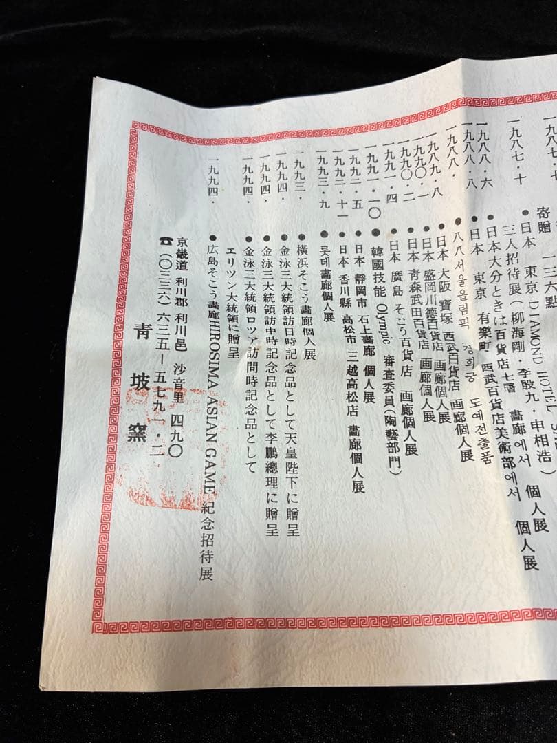 高麗　書道　書道具　水滴　美術　曇鶴絵　工芸品　韓流好きな方に