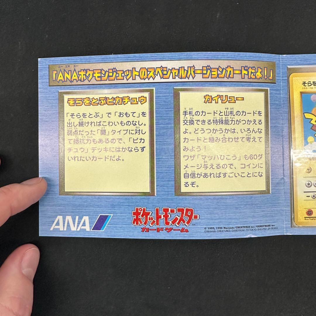 ポケモンカードゲーム ANAスペシャルバージョン
