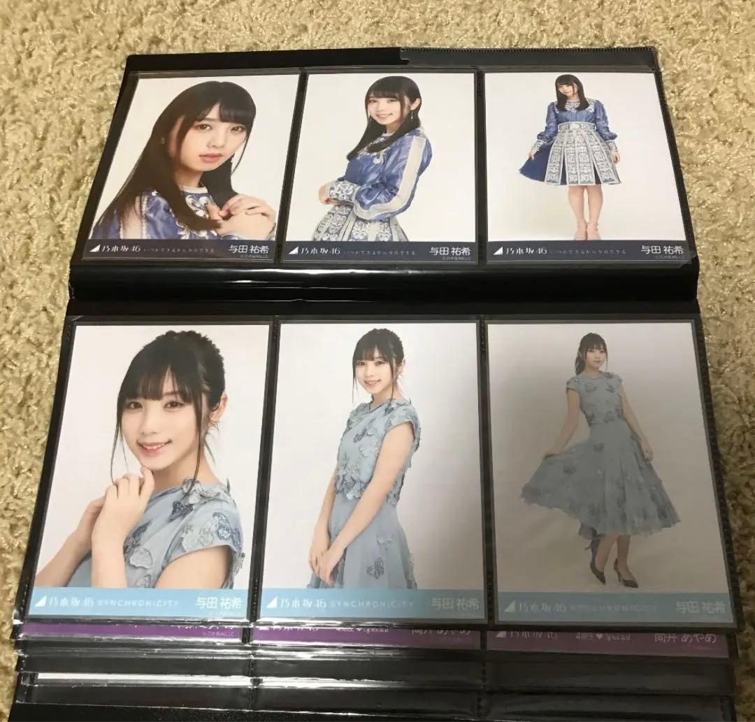 乃木坂46 与田祐希　生写真　まとめ売り