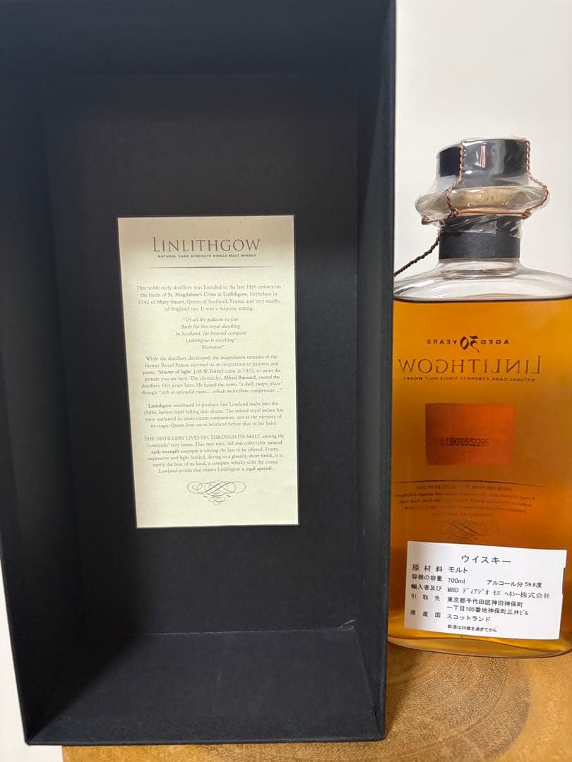 リンリスゴー30年LINLITHGOW