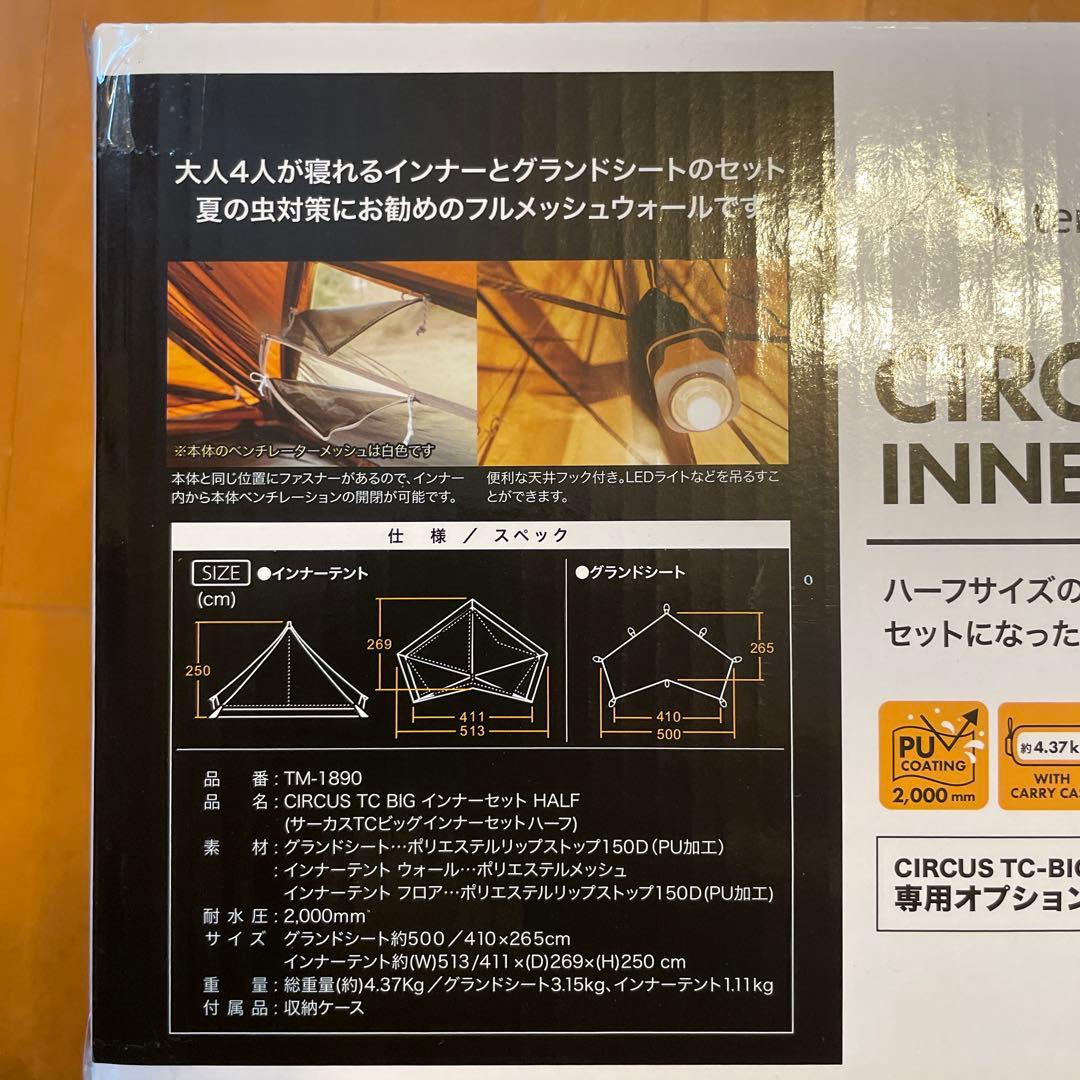 サーカスtc BIG インナーセット　ハーフ 新品未使用