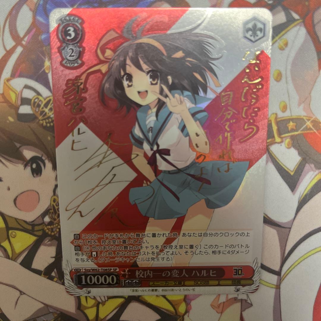 ヴァイスシュヴァルツ 校内一の変人 ハルヒ SP サイン