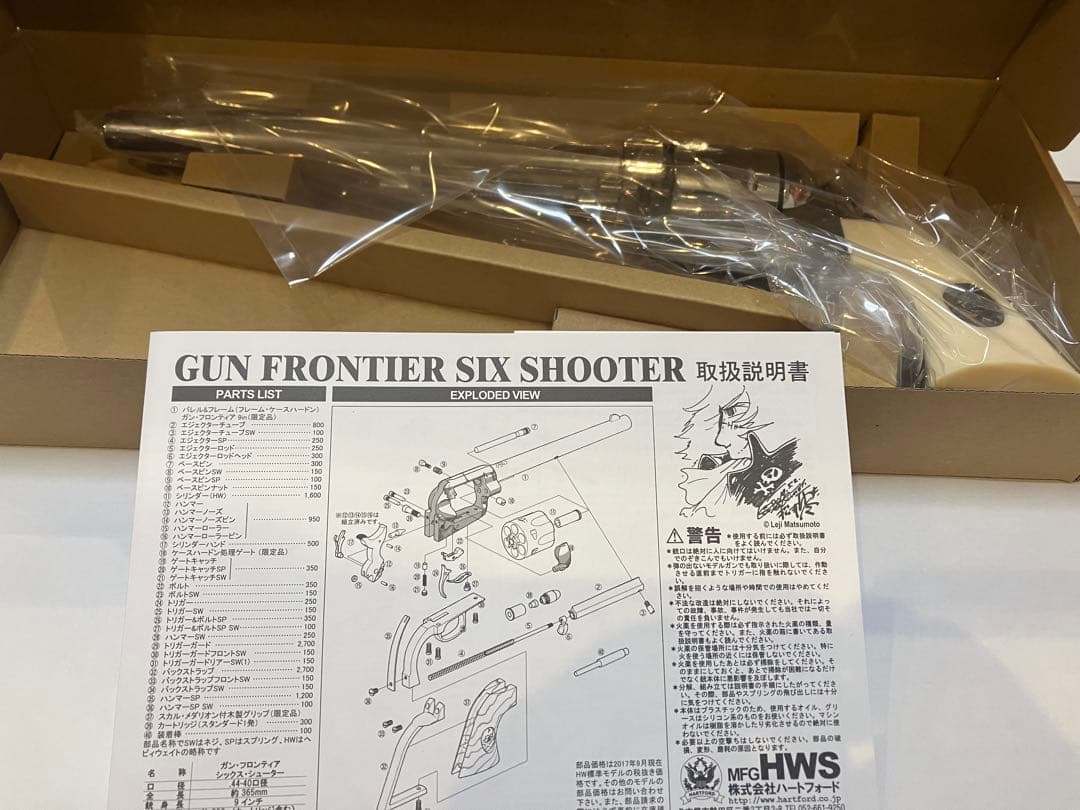 HWS ガンフロンティア シックスシューター オールシルバー　100丁限定未使用