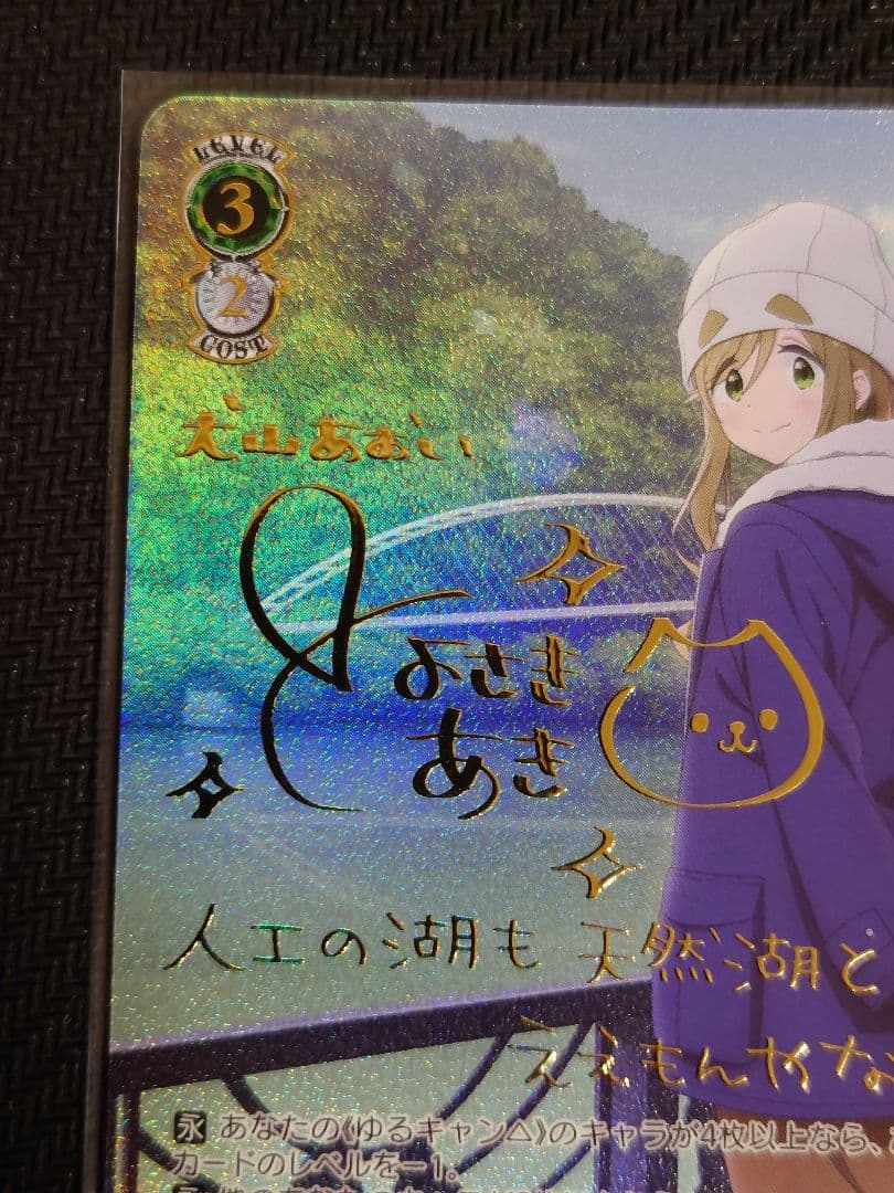 みずがき湖を眺めて あおい SSP 箔押しサイン　ヴァイス W116-003