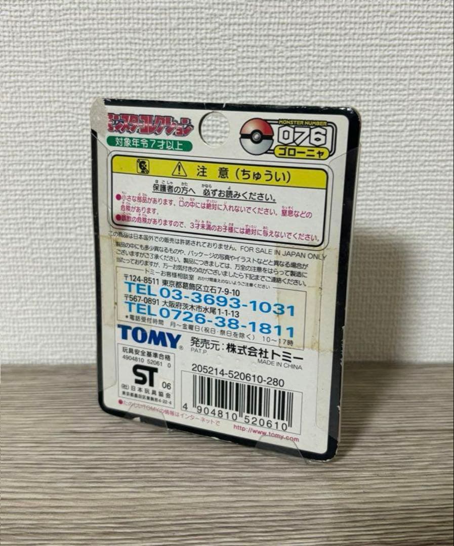 ポケットモンスター モンコレ NO76 ゴローニャ 未開封
