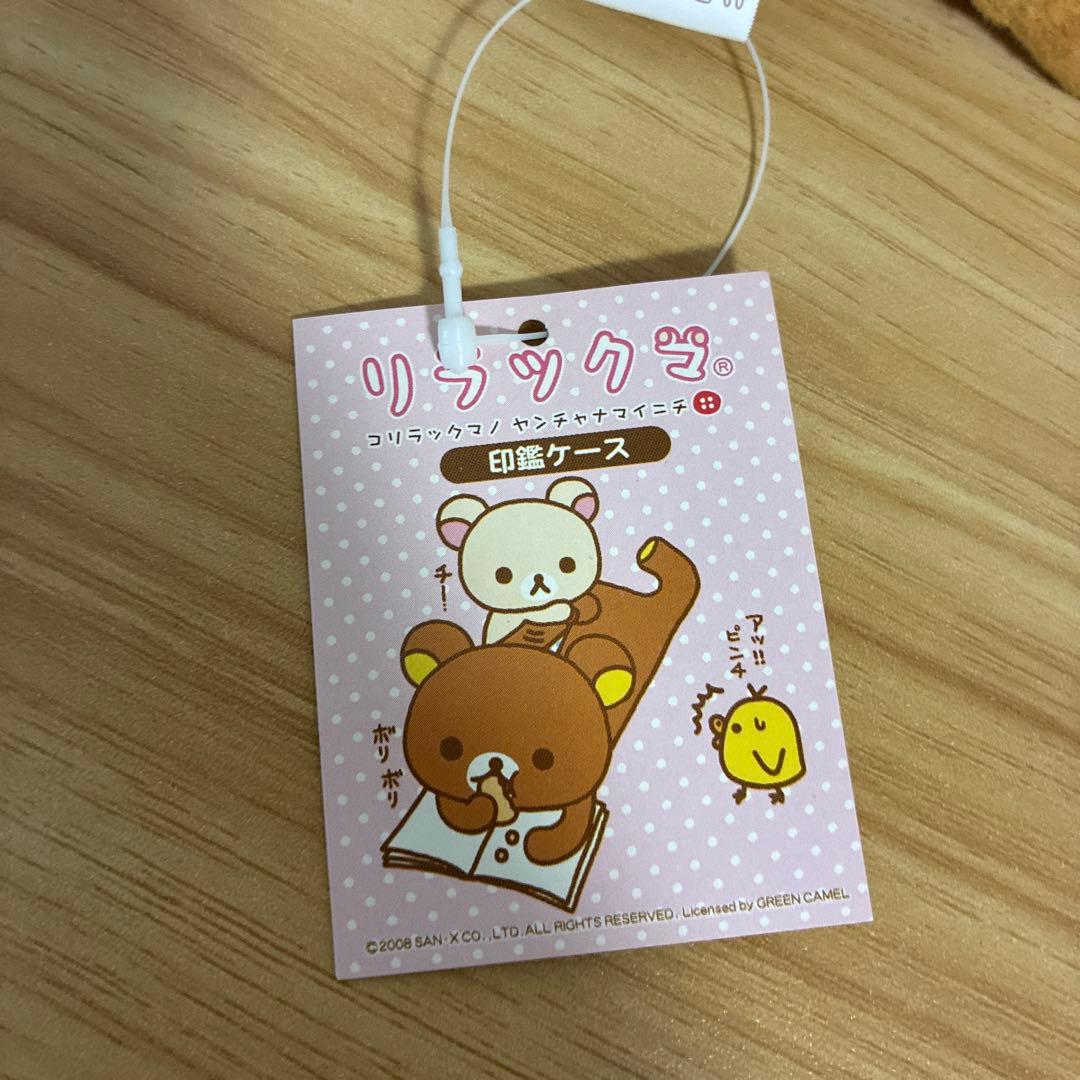 リラックマ　キイロイトリ　ぬいぐるみ　ペンケース　ポーチ　鉛筆　消しゴム