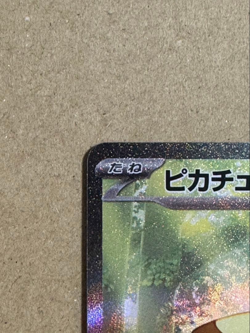 ピカチュウex スタートデッキ100 No.25 バトルコレクション sar