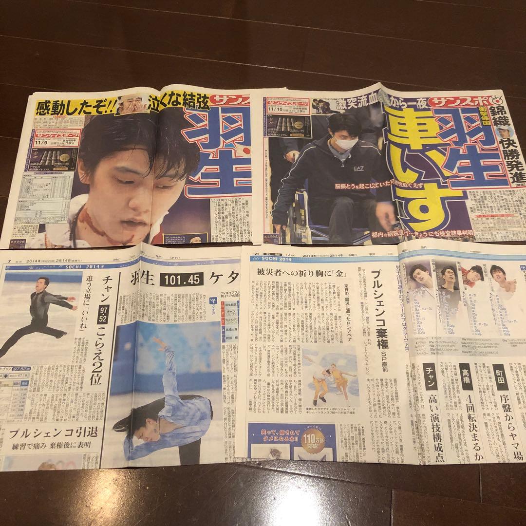 値下げ！【約100枚】羽生結弦　新聞記事　まとめ売り　(ソチ五輪金〜プロローグ)