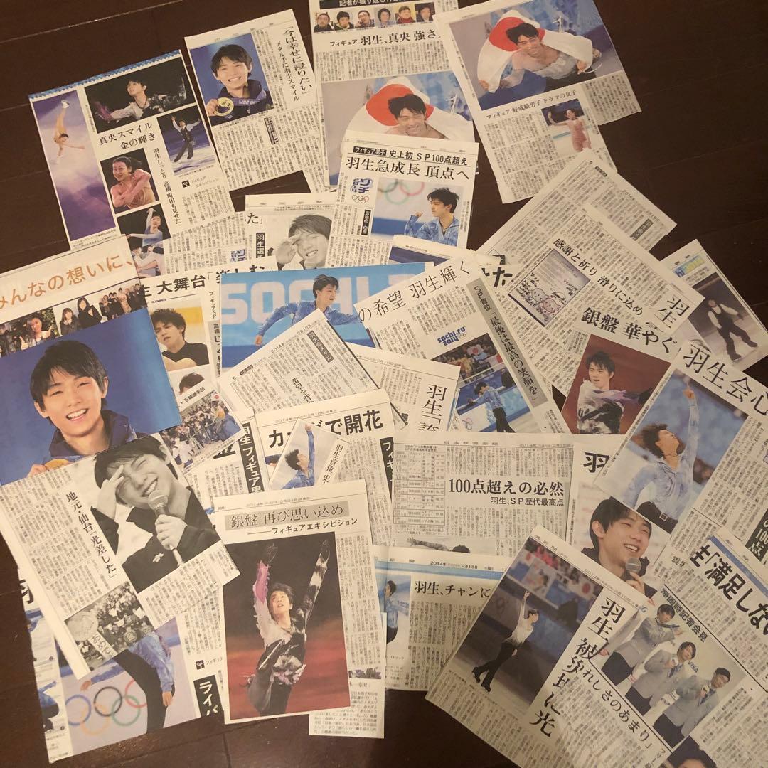 値下げ！【約100枚】羽生結弦　新聞記事　まとめ売り　(ソチ五輪金〜プロローグ)