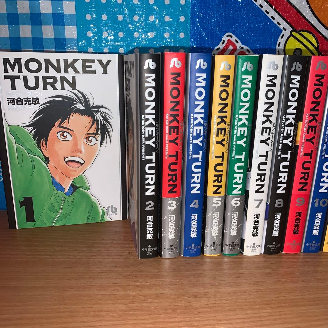 モンキーターン 文庫版　全巻セット