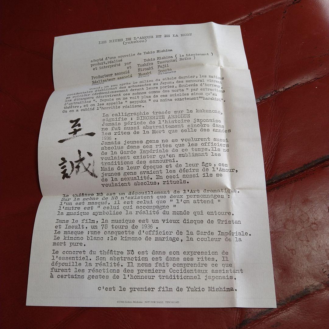 三島由紀夫 憂國 DVD-BOX