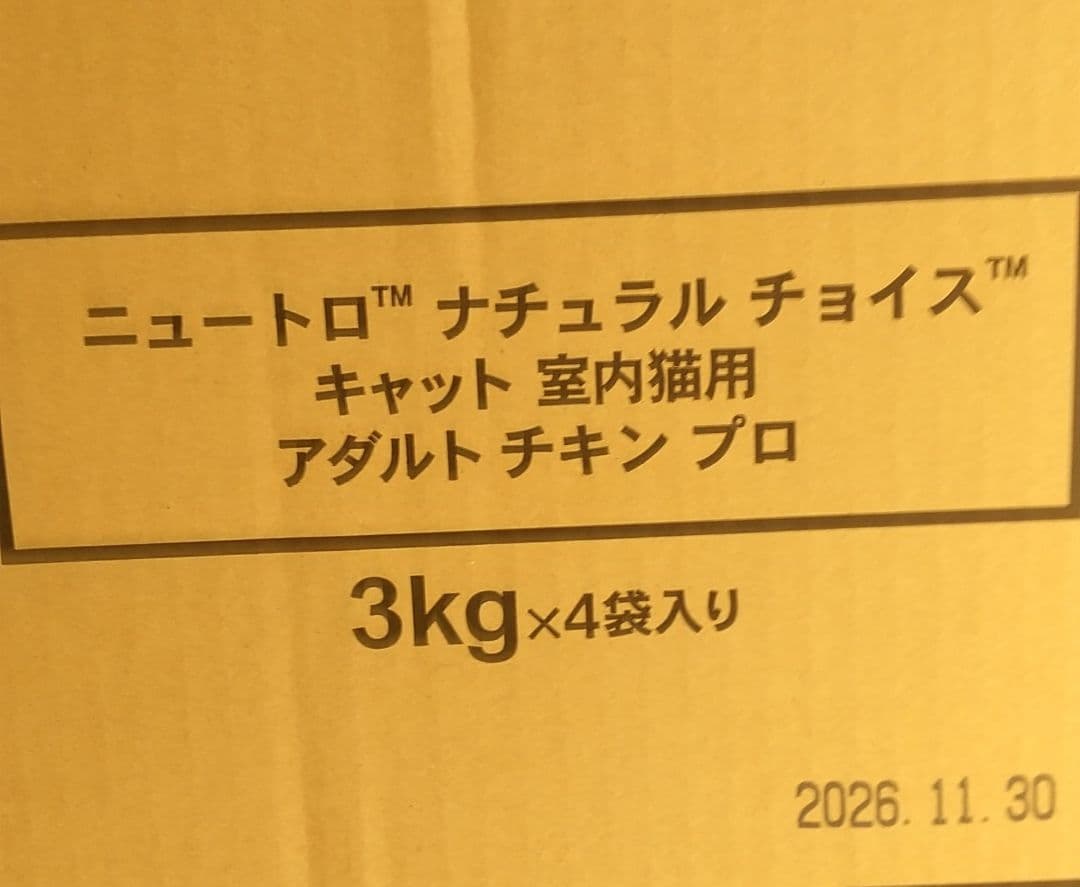 ニュートロナチュラルチョイス室内猫チキン成犬用プロ