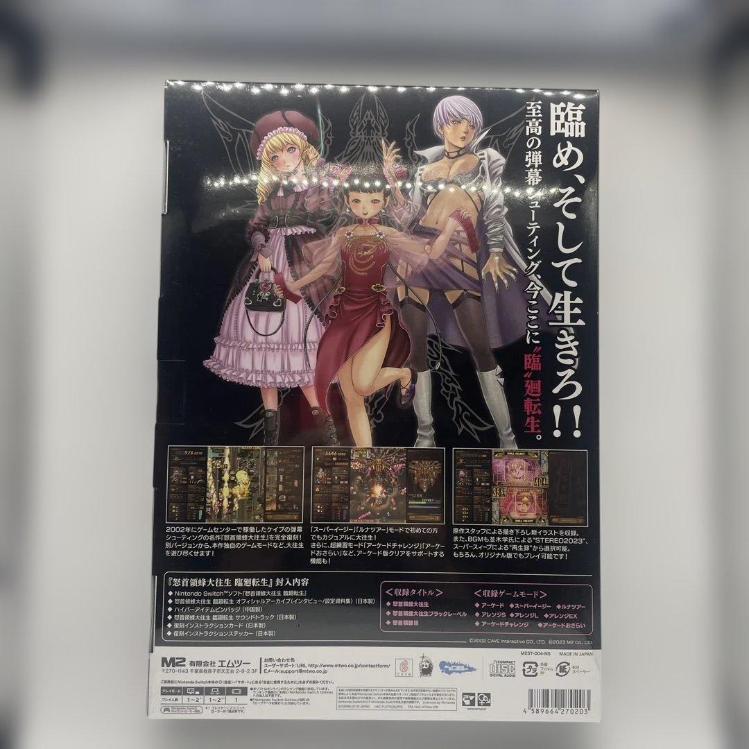 新品　怒首領蜂　大往生　輪廻転生　限定版 dodonpachi Switch