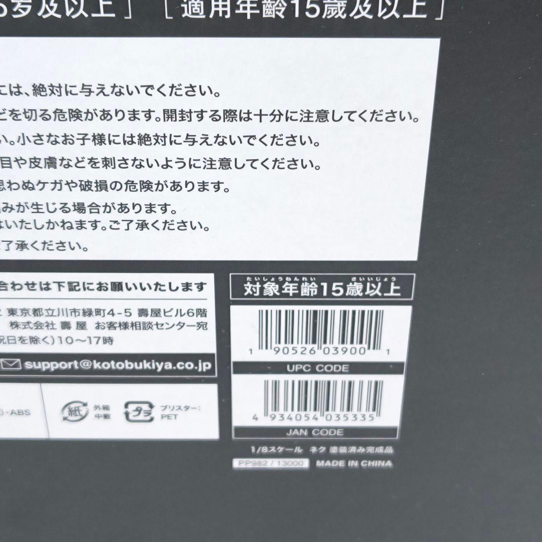 コトブキヤ ARTFX J すばらしきこのせかい すばせか ネク 1/8 特典付