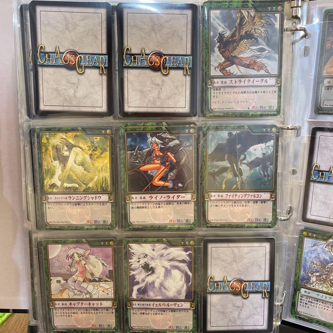 カオスギア　緑