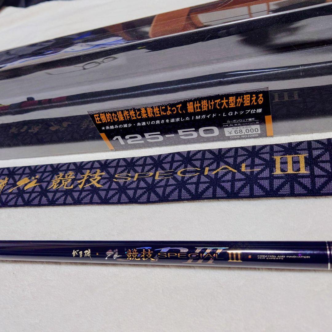 がま磯　グレ競技SPECIAL III 125-50