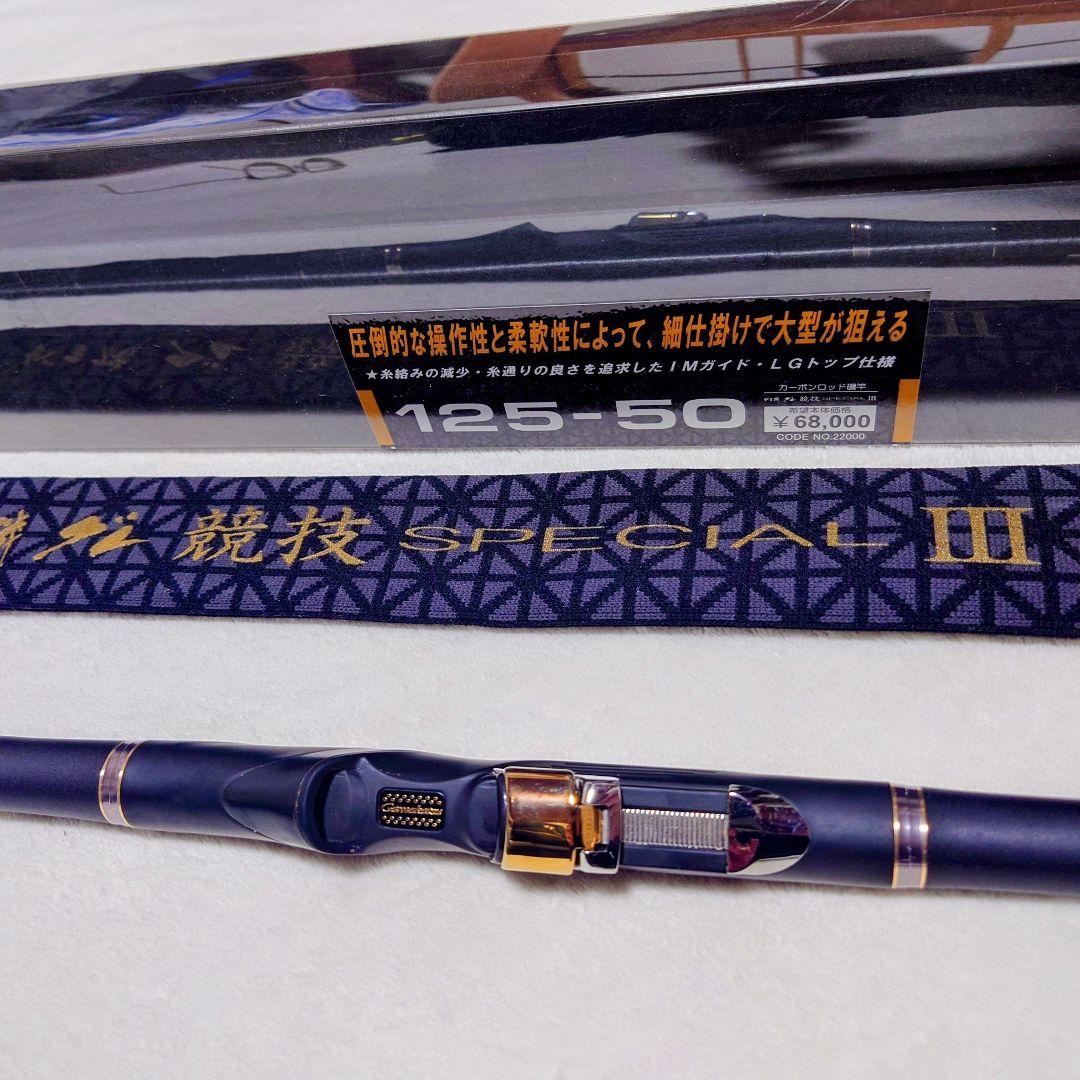 がま磯　グレ競技SPECIAL III 125-50