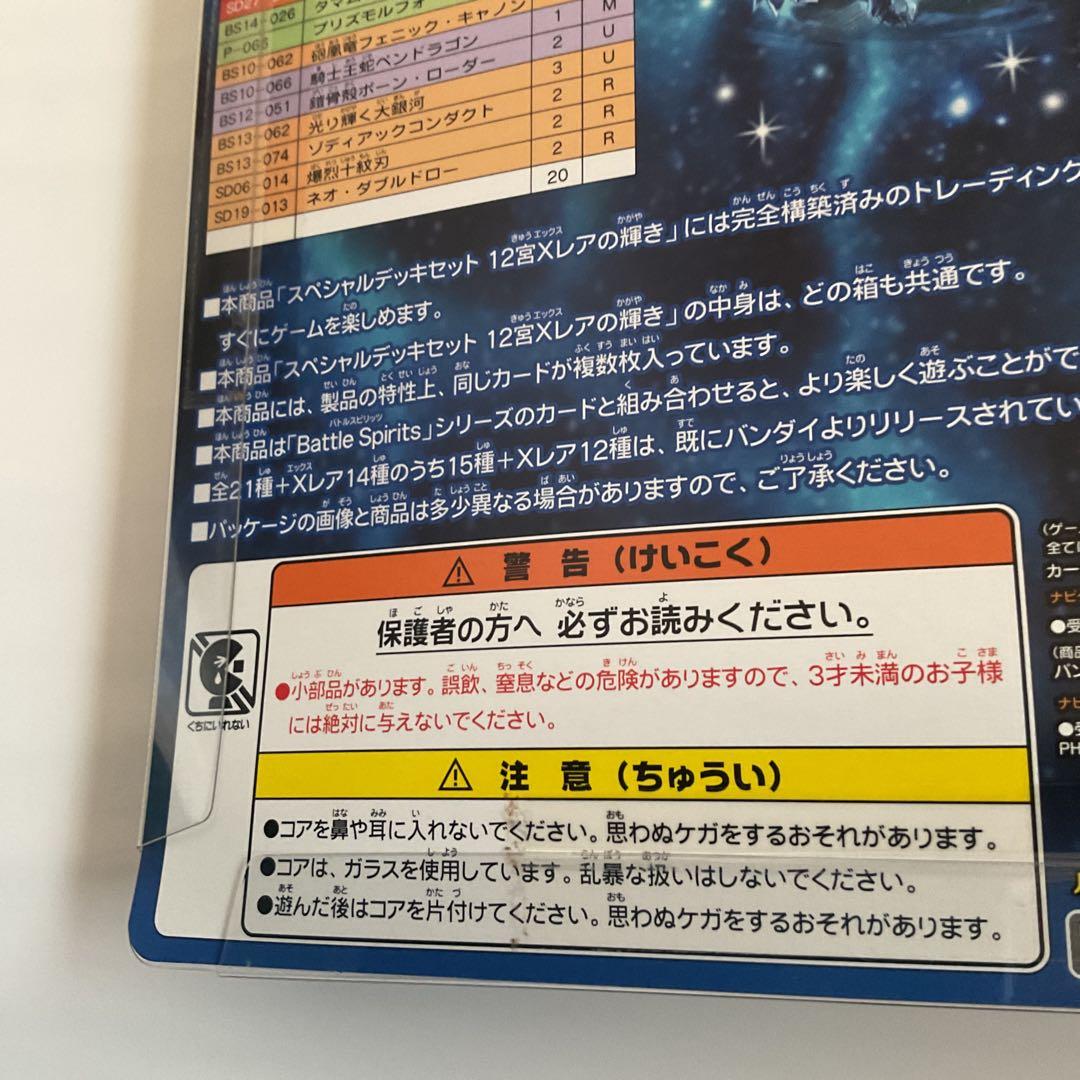 バトルスピリッツ　スペシャルデッキセット　12宮Xレアの輝き　新品未使用