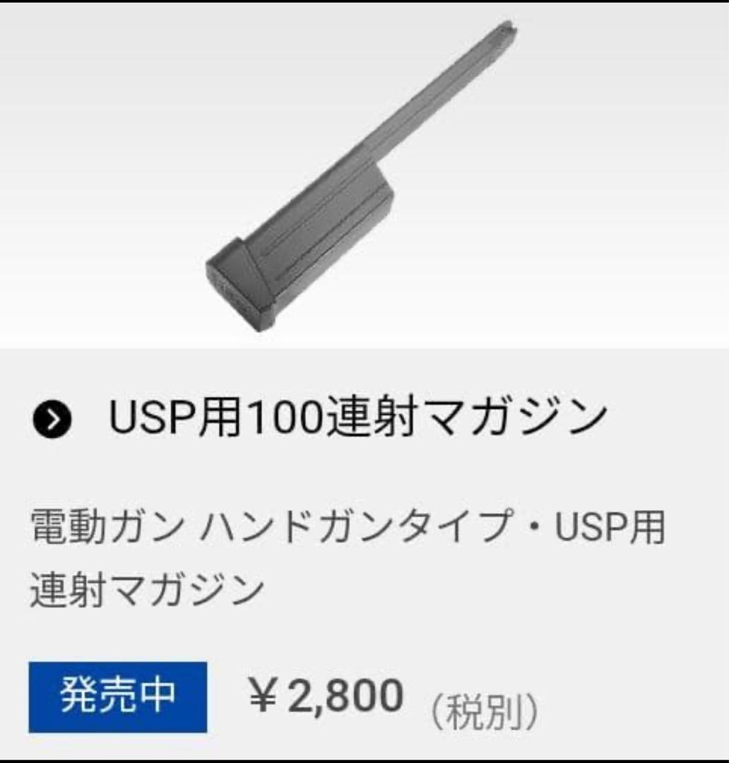 東京マルイ H&K USP 40S&W電動ハンドガン＋100連射マガジン2個