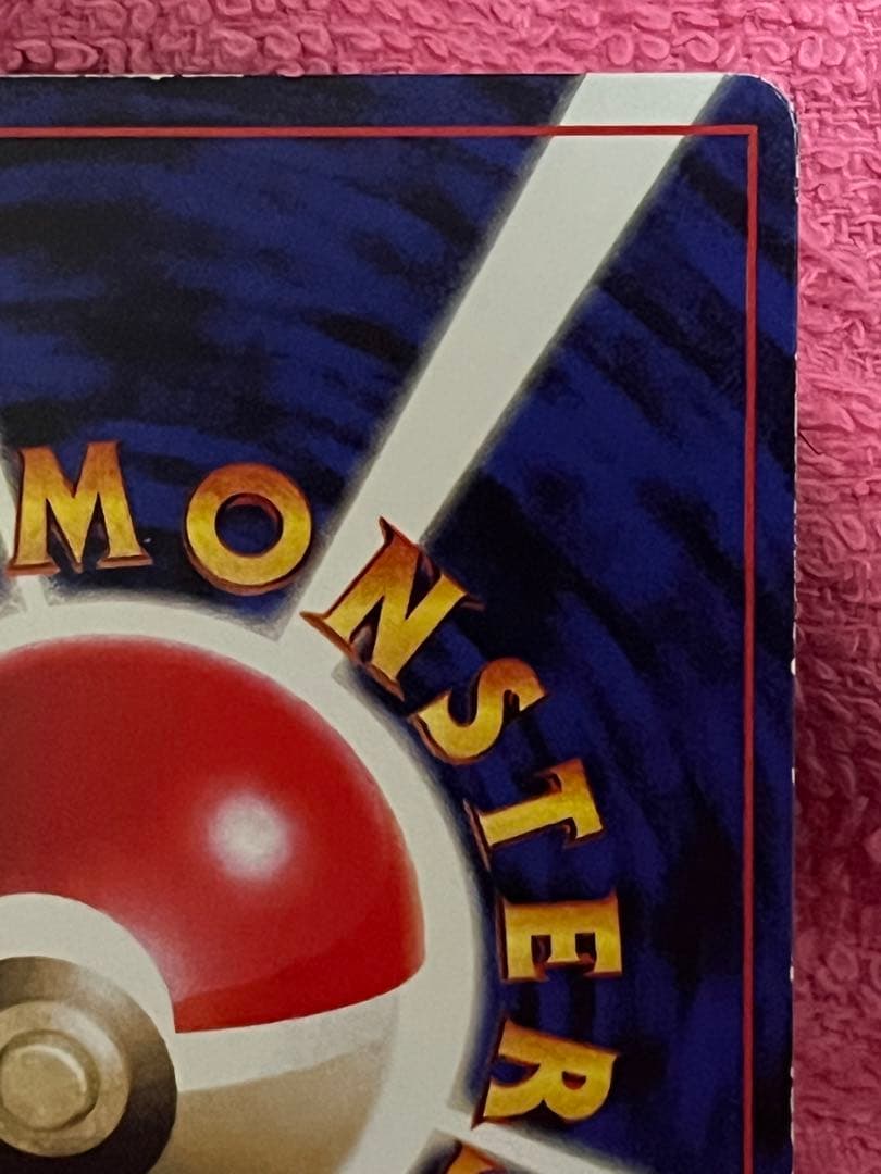 ピカチュウ　旧裏　コロコロ 光沢あり　誤表記　ken sugimori 蔦