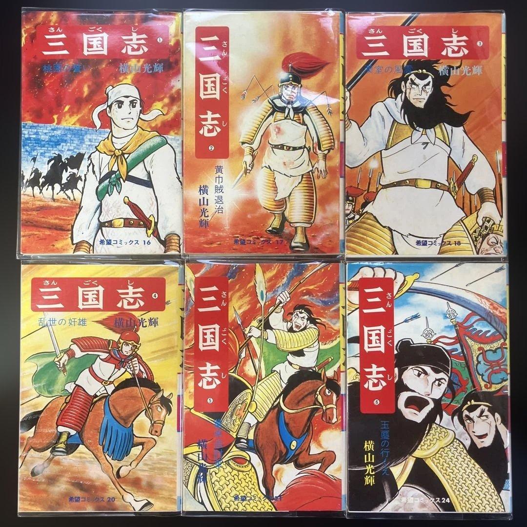 [セット] 三国志(全60巻セット)