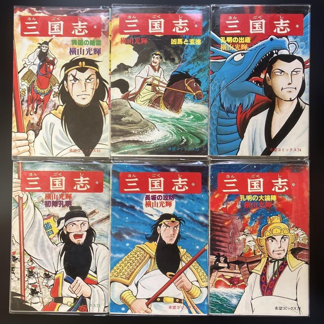 [セット] 三国志(全60巻セット)