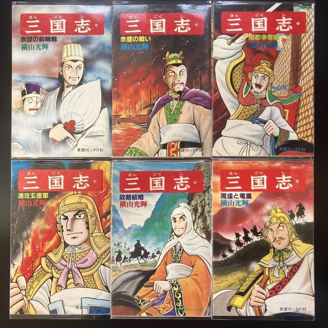 [セット] 三国志(全60巻セット)