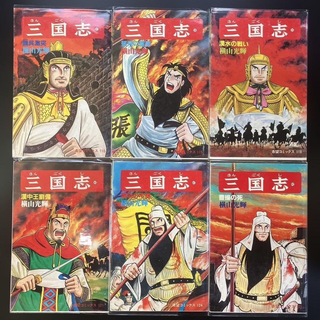 [セット] 三国志(全60巻セット)