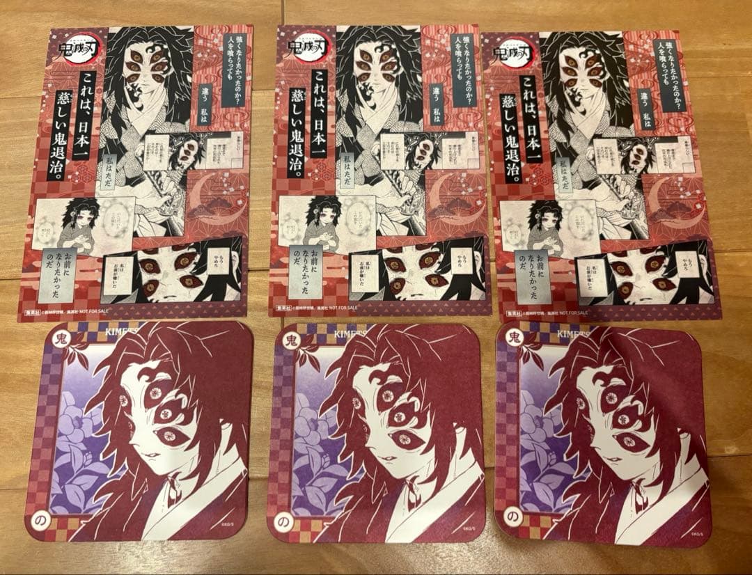 鬼滅の刃 黒死牟 18巻 特典 ポストカード +アートコースター