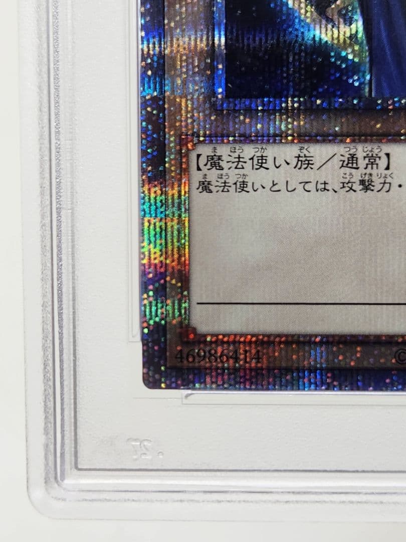 【PSA10】ブラック•マジシャン 絵違い 25th クオシク 六つ目