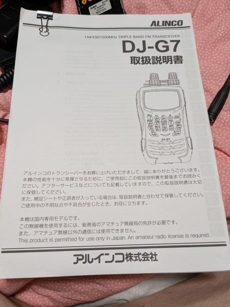 トランシーバー ALINCO DJ-G7 1200MHZ